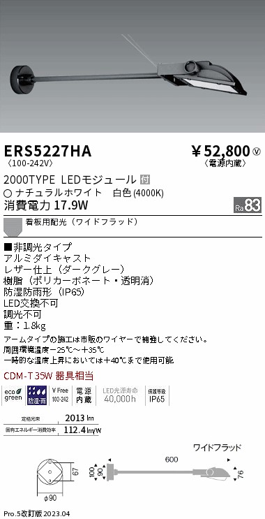 ERS5227HA(遠藤照明) 商品詳細 ～ 照明器具・換気扇他、電設資材販売の
