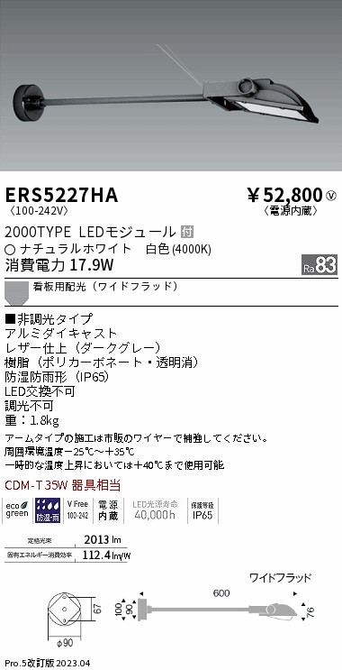 遠藤照明 アウトドアライト 軽量コンパクトスポットライト 看板灯 6000TYPE 看板用配光 白艶消 ナチュラルホワイト ERS5212W 通販 