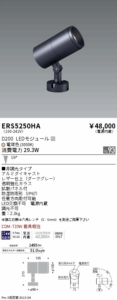 ERS5250HA