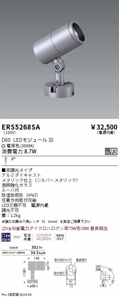ERS5268SA