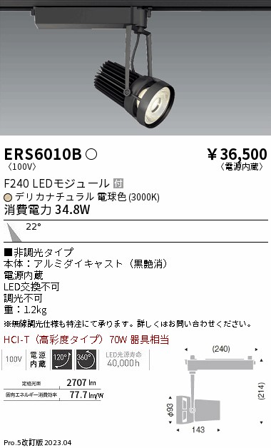 ERS6010B(遠藤照明) 商品詳細 ～ 照明器具・換気扇他、電設資材販売のブライト