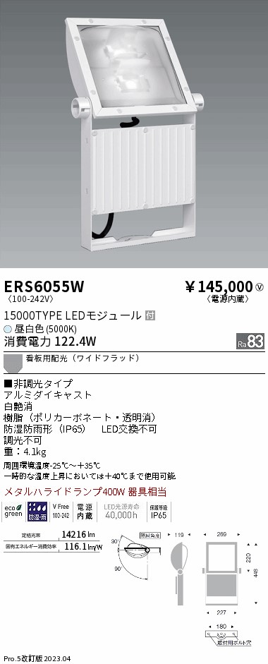 ERS6055W(遠藤照明) 商品詳細 ～ 照明器具・換気扇他、電設資材販売のブライト