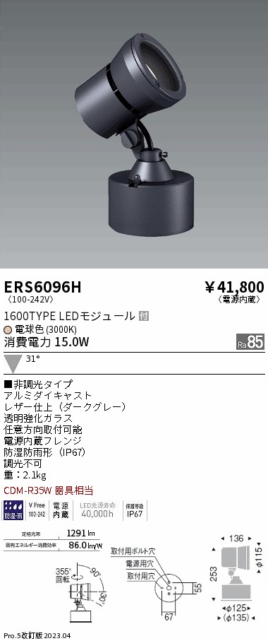 ERS6096H(遠藤照明) 商品詳細 ～ 照明器具・換気扇他、電設資材販売の