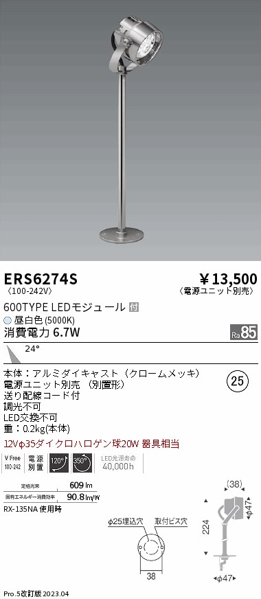 ERS6274S(遠藤照明) 商品詳細 ～ 照明器具・換気扇他、電設資材販売の