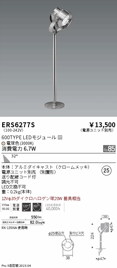 遠藤照明 ERS6221W 施設照明 LEDスポットライト Rsシリーズ 12Vφ50省