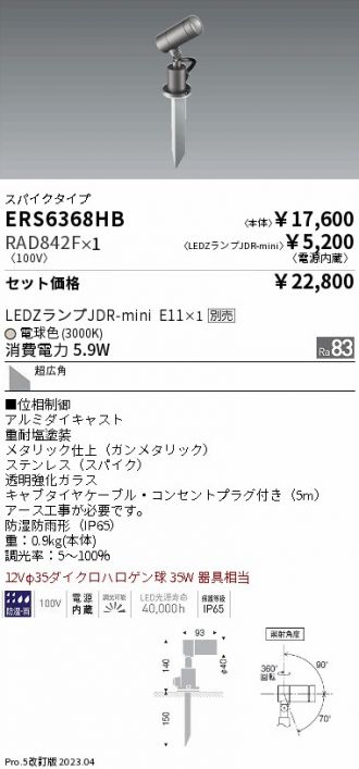 ERS6368HB-RAD842F