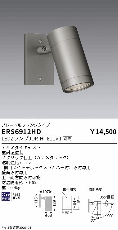 ERS6912HD(遠藤照明) 商品詳細 ～ 照明器具・換気扇他、電設資材販売の