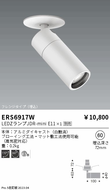ERS6917W(遠藤照明) 商品詳細 ～ 照明器具・換気扇他、電設資材販売の