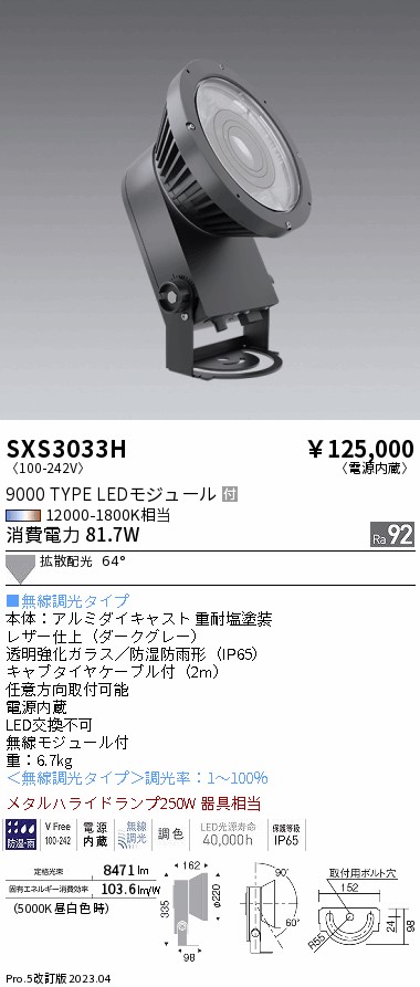 SXS3033H
