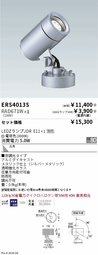 ERS4013S-...
