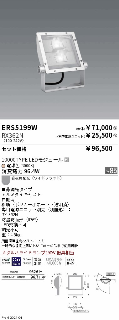 ERS5199W-...