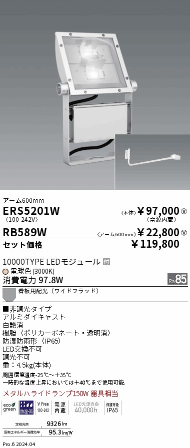 ERS5201W-...