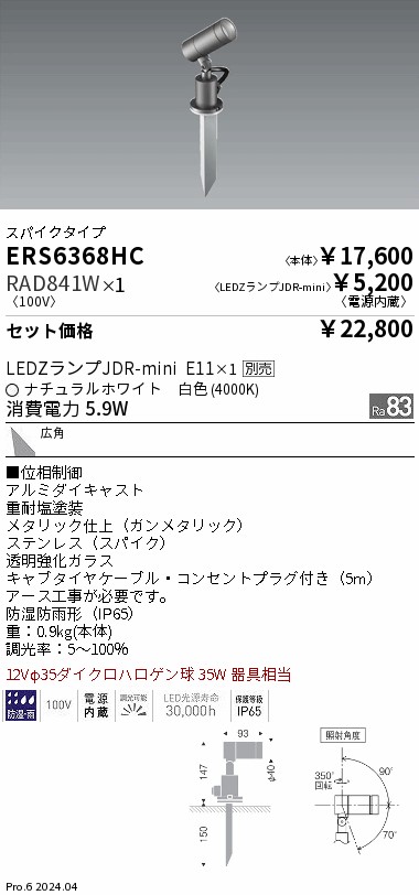 ERS6368HC...