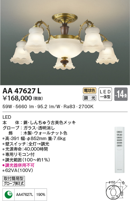 AA47627L(コイズミ照明) 商品詳細 ～ 照明器具・換気扇他、電設資材販売のブライト