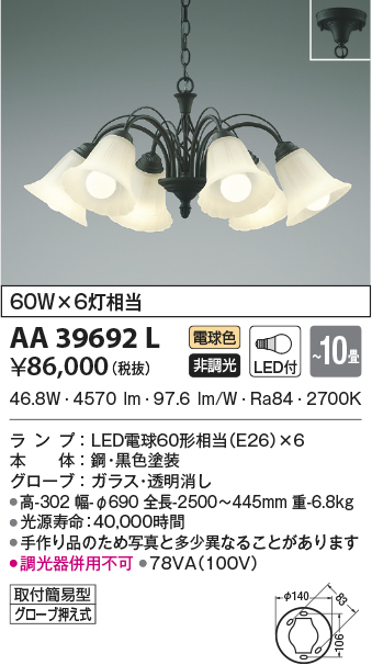 AA39692L(コイズミ照明) 商品詳細 ～ 照明器具・換気扇他、電設資材