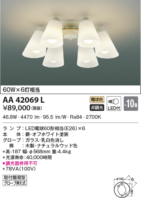 KOIZUMI KOIZUMI AA42604L シャンデリア ilum Antirose 〜4.5畳 LEDランプ交換可能型 非調光  電気工事不要タイプ 電球色