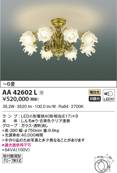 AA42602L(コイズミ照明) 商品詳細 ～ 照明器具・換気扇他、電設資材販売のブライト