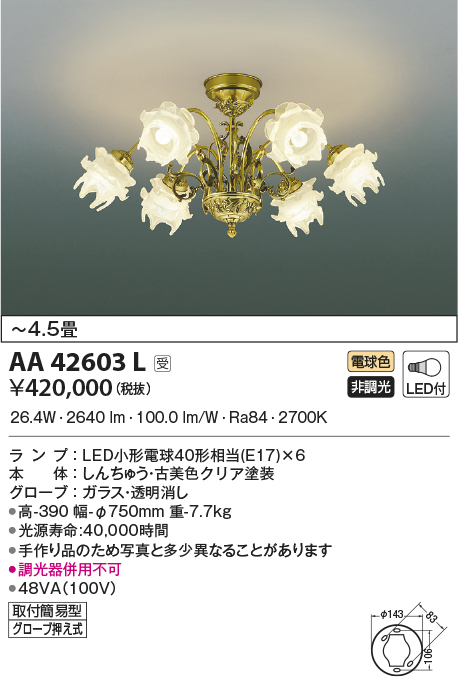 AA42603L(コイズミ照明) 商品詳細 ～ 照明器具・換気扇他、電設資材販売のブライト