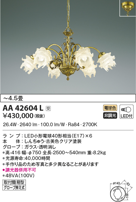AA42604L(コイズミ照明) 商品詳細 ～ 照明器具・換気扇他、電設資材