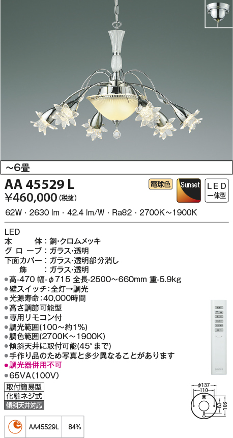AA45529L(コイズミ照明) 商品詳細 ～ 照明器具・換気扇他、電設資材