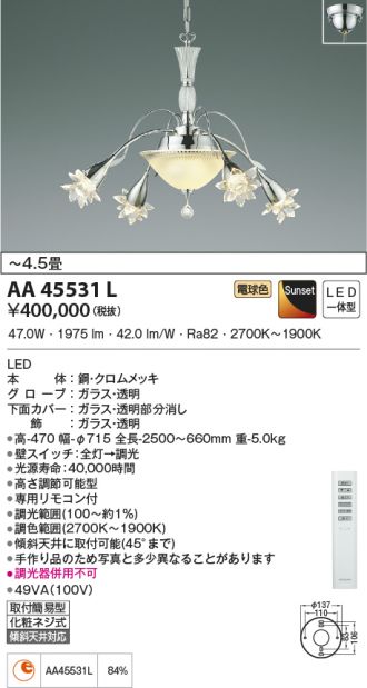 コイズミ照明 シャンデリア 白熱球60W×4灯相当 ウォームホワイトサテン塗装 AA47249L - 5