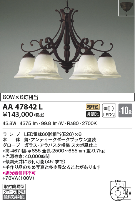 AA47842L(コイズミ照明) 商品詳細 ～ 照明器具・換気扇他、電設資材販売のブライト