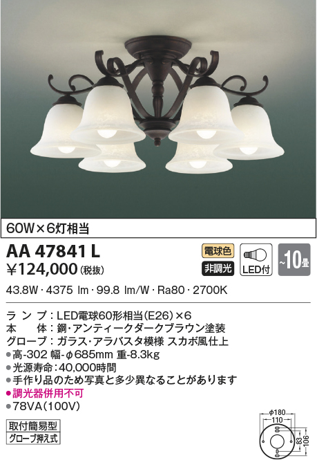 AA47841L(コイズミ照明) 商品詳細 ～ 照明器具・換気扇他、電設資材