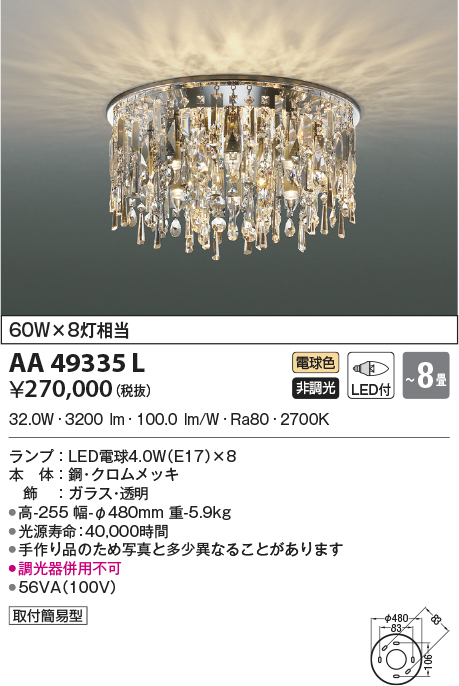 日本メーカー新品 コイズミ照明 イルムシャンデリア AA40907L 工事必要