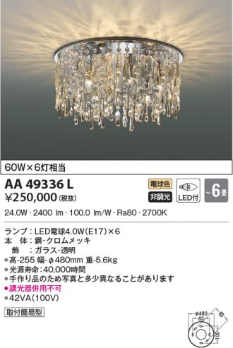 KOIZUMI(コイズミ照明) シャンデリア 激安販売 照明のブライト ～ 商品 
