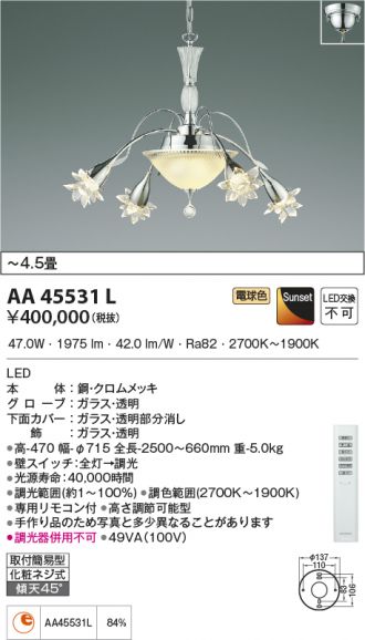KOIZUMI(コイズミ照明) シャンデリア 激安販売 照明のブライト ～ 商品