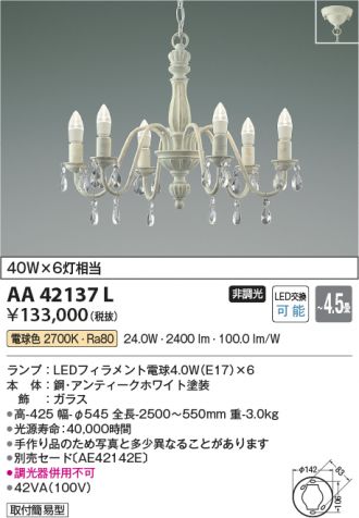 KOIZUMI(コイズミ照明) シャンデリア 激安販売 照明のブライト ～ 商品