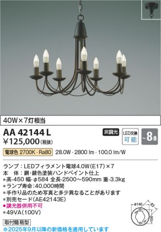 未開封品　KOIZUMI コイズミ　シャンデリア　照明　AA49036L
