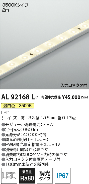 AL92168L(コイズミ照明) 商品詳細 ～ 照明器具・換気扇他、電設資材販売のブライト