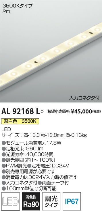 コイズミ照明 ＬＥＤ間接照明器具 3500K AL92168L - 1