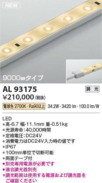 安心のメーカー保証Ｔ区分 コイズミ照明器具 AL93023 （適合調光器別売） 屋外灯 ベースライト LED 実績20年の老舗 - 3