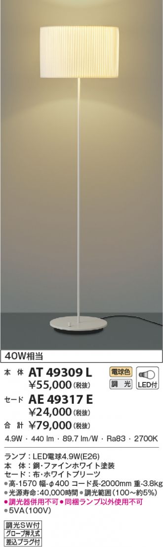 ＫＯＩＺＵＭＩ ＬＥＤ防雨型スタンドライト 白熱球４０Ｗ相当 電球色 AU47871L ２７００Ｋ ランプ付 AE47877E