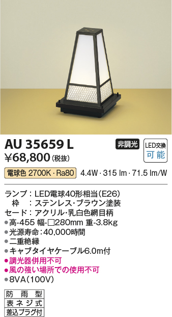 AU35659L(コイズミ照明) 商品詳細 ～ 照明器具・換気扇他、電設資材販売のブライト