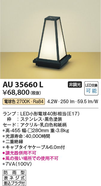AU35660L(コイズミ照明) 商品詳細 ～ 照明器具・換気扇他、電設資材販売のブライト