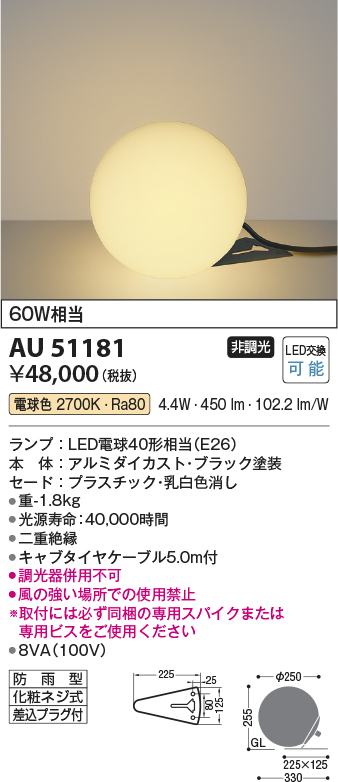 AU51181(コイズミ照明) 商品詳細 ～ 照明器具・換気扇他、電設資材販売