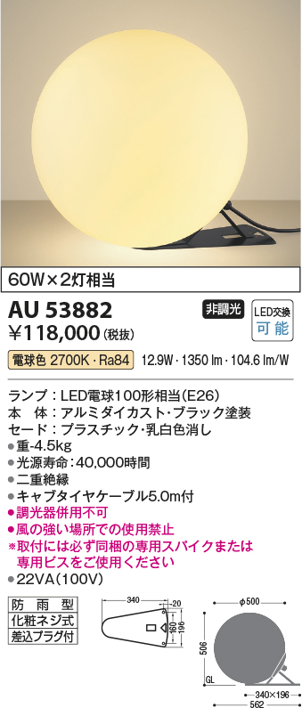 AU53882(コイズミ照明) 商品詳細 ～ 照明器具・換気扇他、電設資材販売のブライト