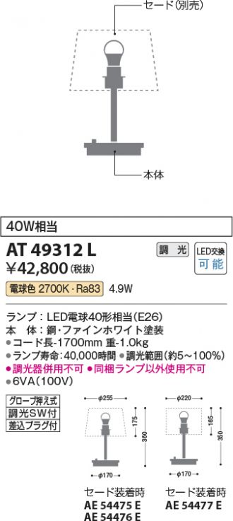 KOIZUMI(コイズミ照明) スタンド 激安販売 照明のブライト