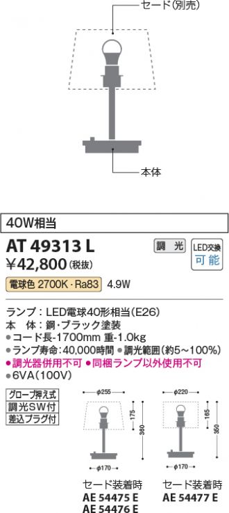 KOIZUMI(コイズミ照明) スタンド 激安販売 照明のブライト