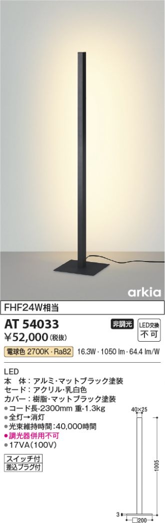 KOIZUMI(コイズミ照明) スタンド 激安販売 照明のブライト ～ 商品一覧