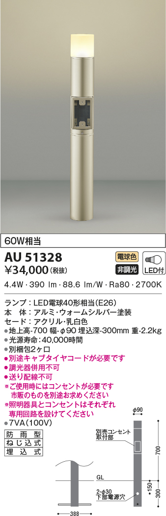 AU51328(コイズミ照明) 商品詳細 ～ 照明器具・換気扇他、電設資材販売 