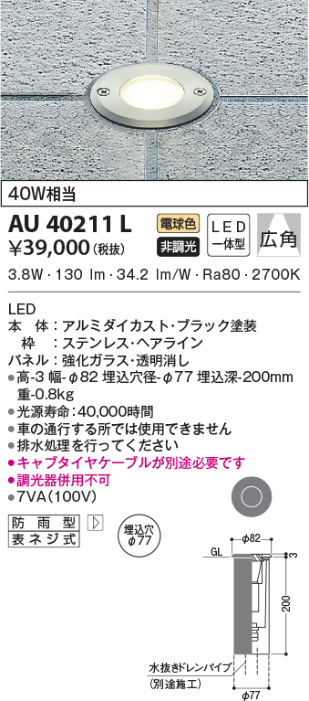 コイズミ照明 KOIZUMI LEDバリードライト 白熱電球60W相当 (ランプ付) 温白色 3500K 専用調光器対応 AU54192 フット ライト、足元灯