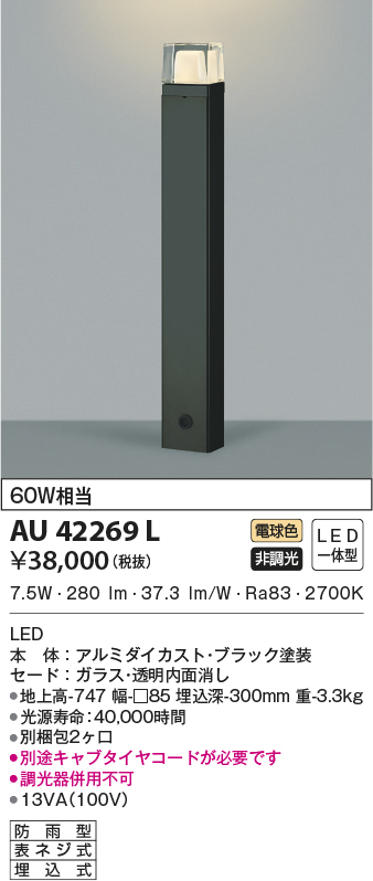AU42269L(コイズミ照明) 商品詳細 ～ 照明器具・換気扇他、電設資材販売のブライト