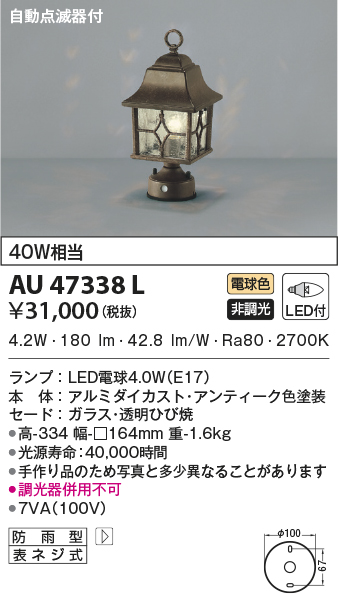 AU47338L(コイズミ照明) 商品詳細 ～ 照明器具・換気扇他、電設資材 