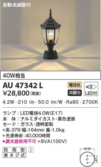 KOIZUMI(コイズミ照明) 門柱灯 激安販売 照明のブライト ～ 商品一覧1 