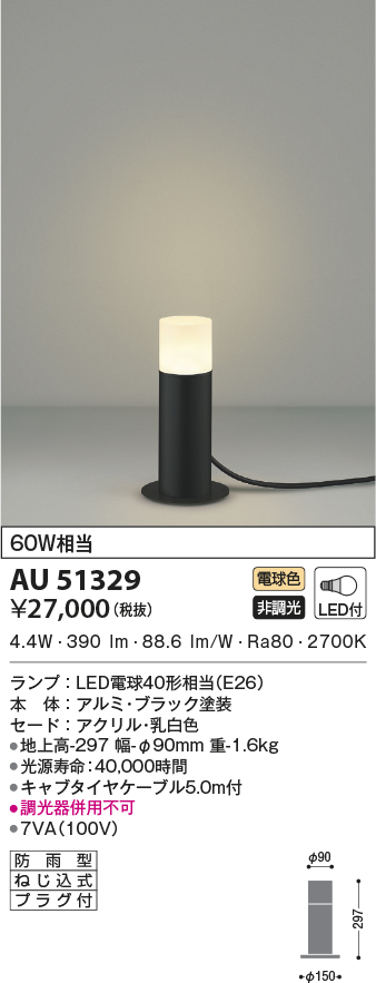 新商品!新型 コイズミ ガーデンライト ウォームシルバー LED 電球色 AU51379