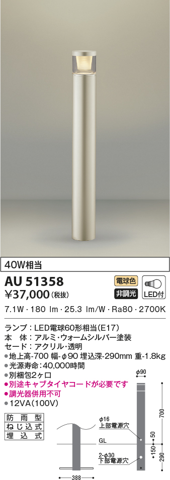 AU50592  照明器具 ガーデンライト arkia LED（電球色） コイズミ照明(KAC) - 1